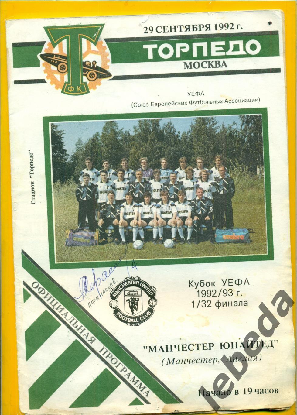 Автограф Афанасьева на программке Торпедо Москва - Манчестер Юнайтед Англия-1992