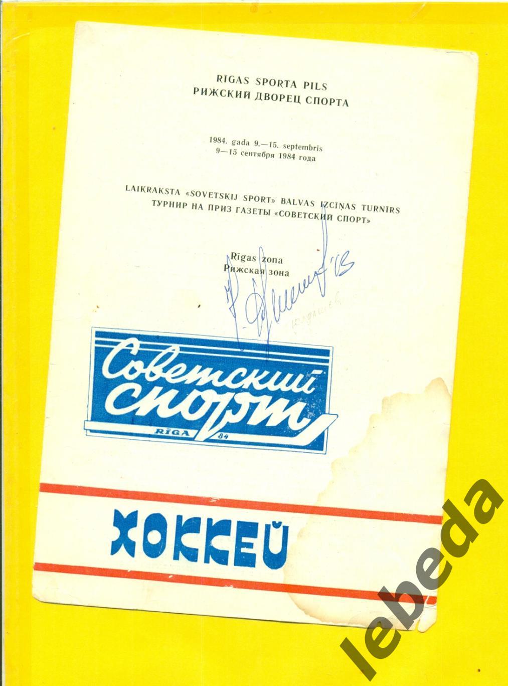 Рамиль Юлдашев (Сокол Киев,СЮ Уфа) на программке Советский спорт РИГА 1984 г.