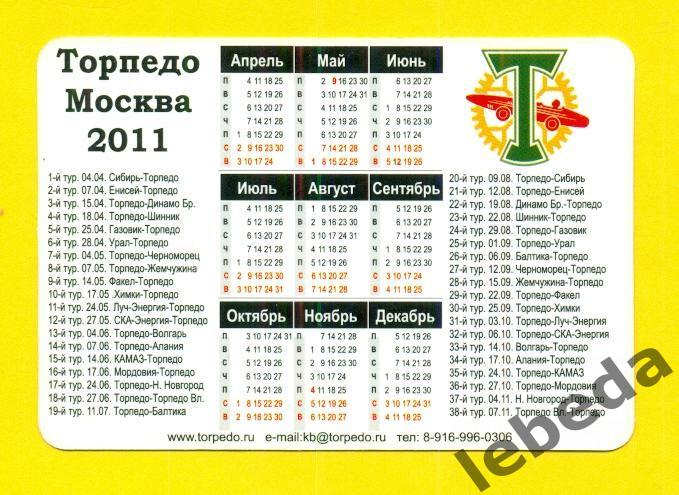 Торпедо Москва - 2010 г. Победитель Первенства 2 ого дивизиона. 1
