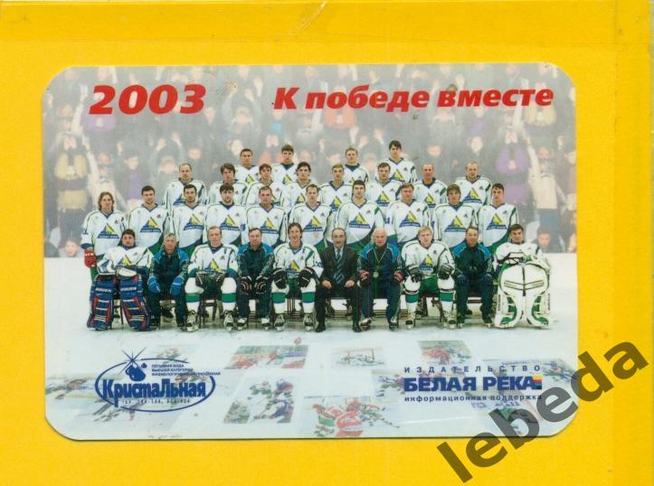 Команда Салават Юлаев Уфа - 2003 г.