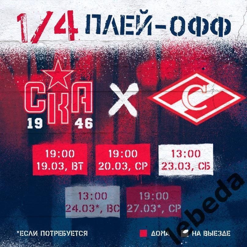МХК Спартак - СКА 1946 Санкт-Петербург - 2023 / 2024 .(26.03.24) плей-офф -1/4 3