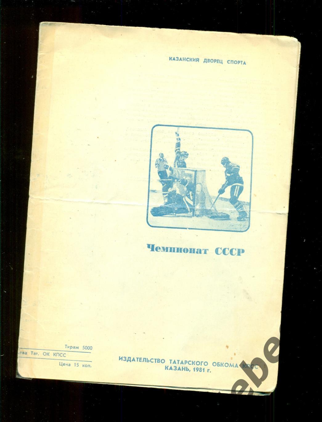Казань - 1981 год. Фото буклет-календарь.