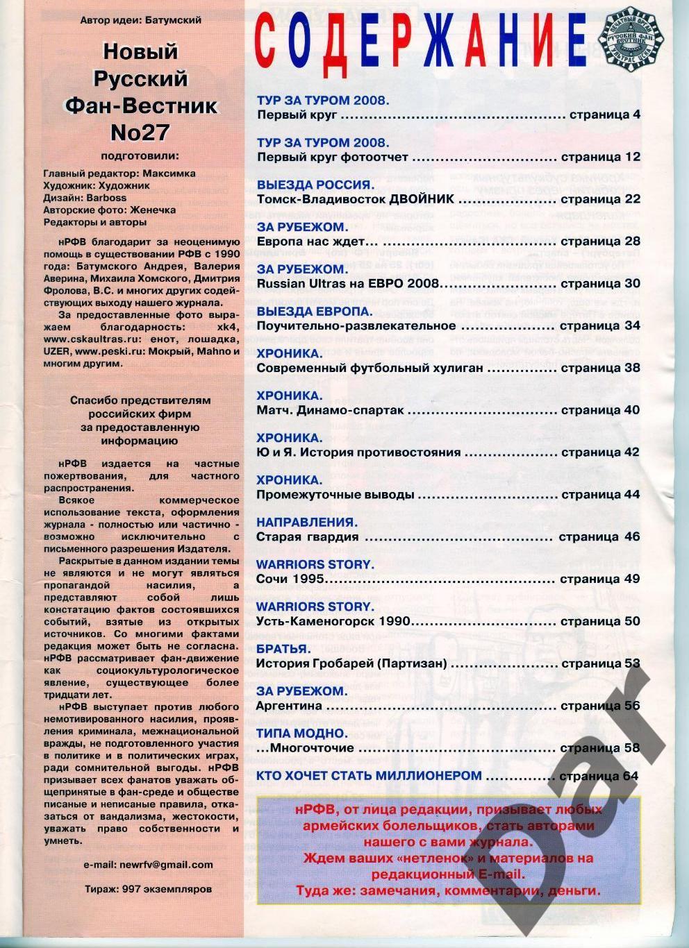 Фанзин Русский фан-вестник №27 (ЦСКА Москва) 1