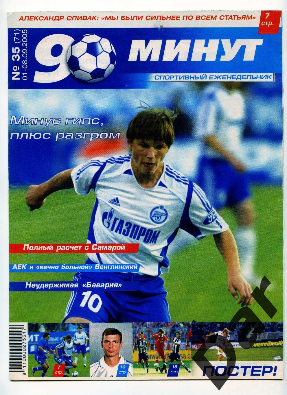 еженедельник 90 минут ФК Зенит №35 (71) сентябрь 2005