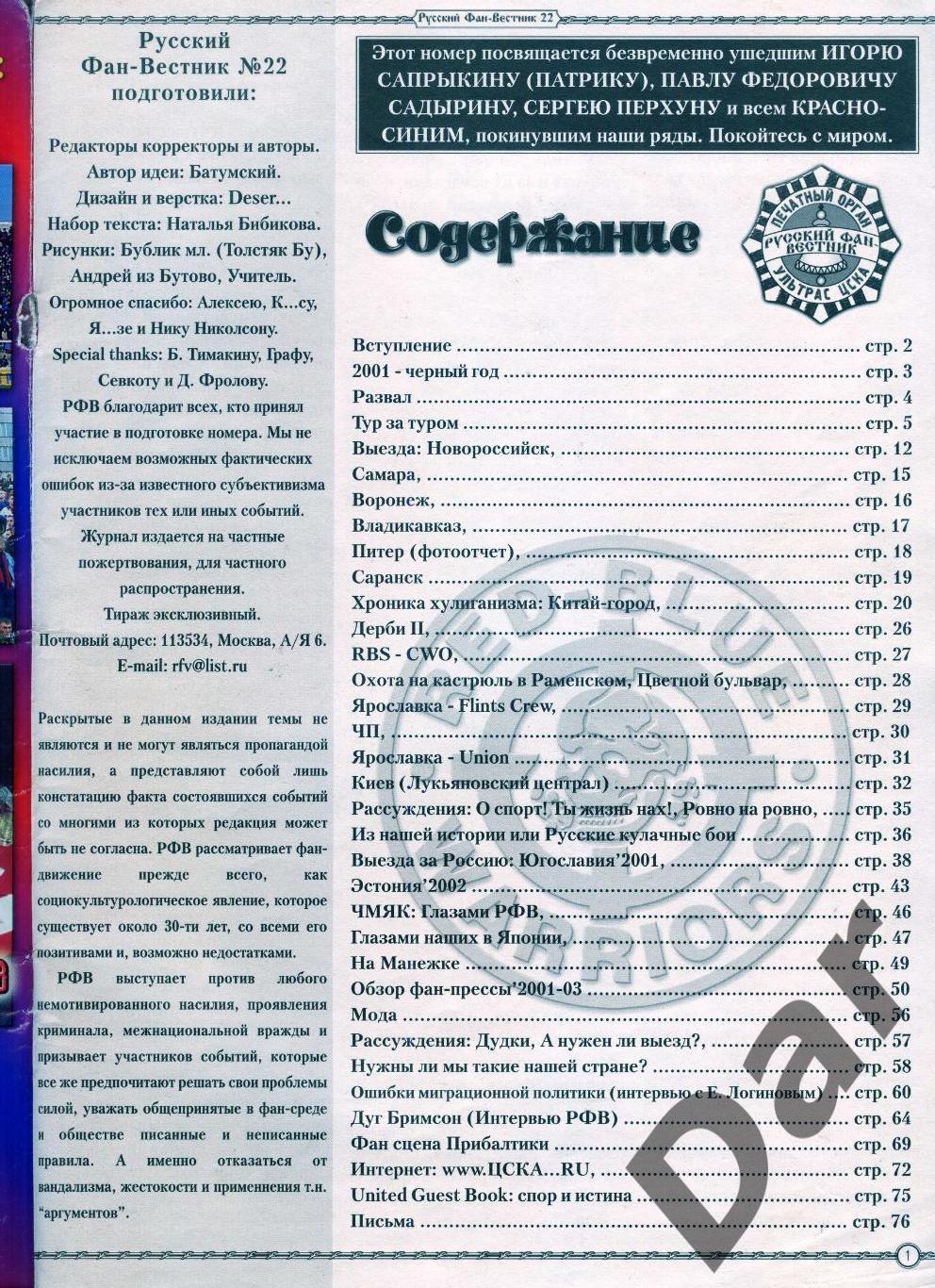 Фанзин Русский фан-вестник №22 (ЦСКА Москва) 1