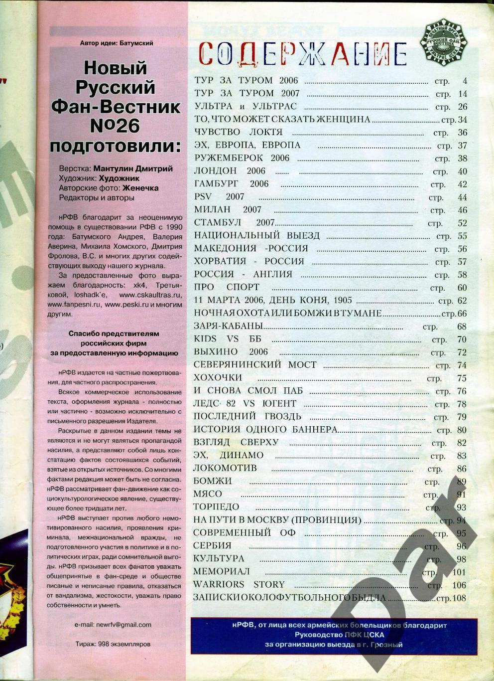 Фанзин Русский фан-вестник №26 (ЦСКА Москва) 1
