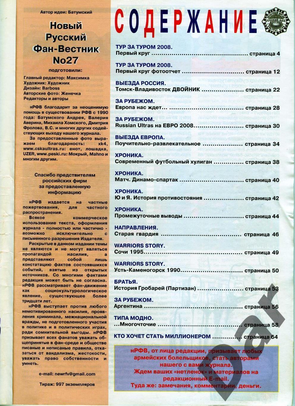 Фанзин Русский фан-вестник №27 (ЦСКА Москва) 1
