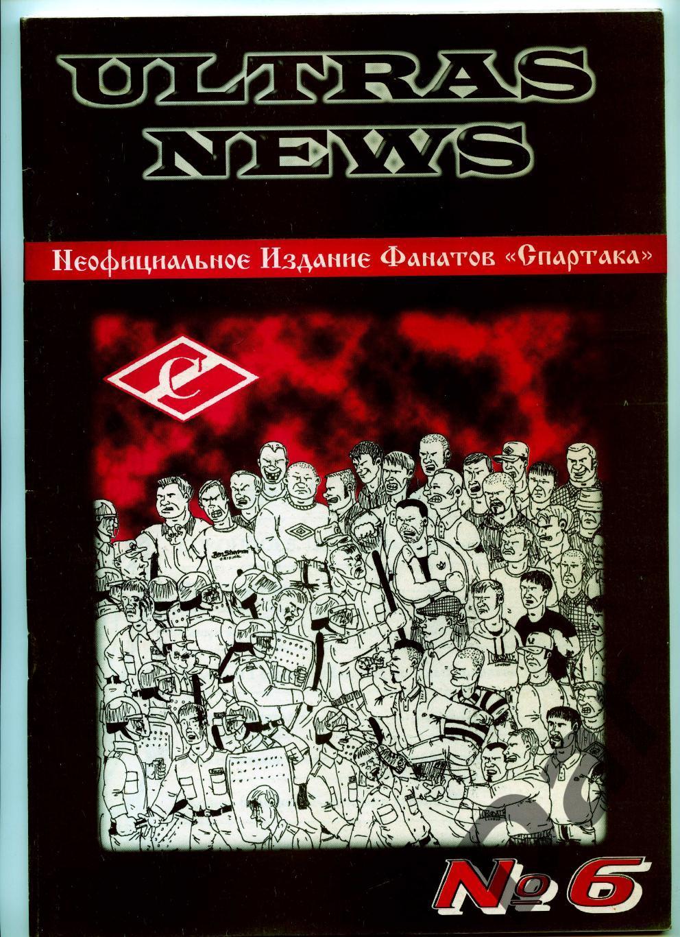 Фанзин ULTRAS NEWS #6 (Спартак Москва)
