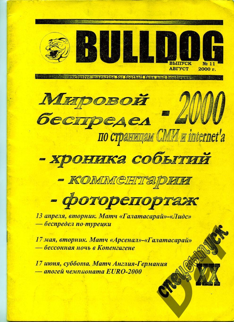 Фанзин фанатов Торпедо Москва Bulldog #11 август 2000