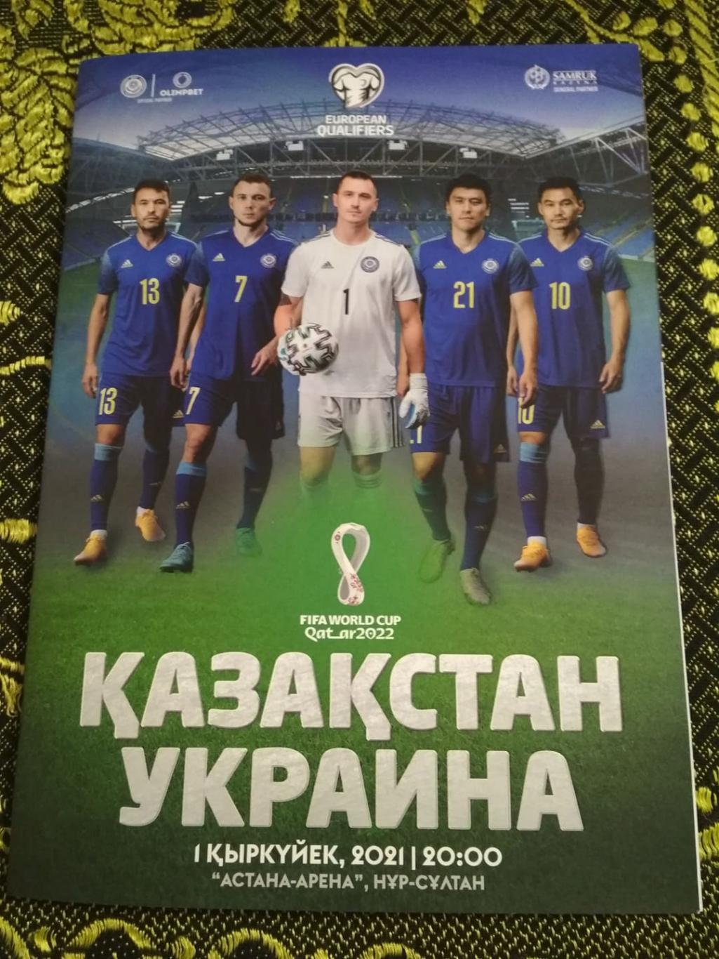 Казахстан-Украина-2021