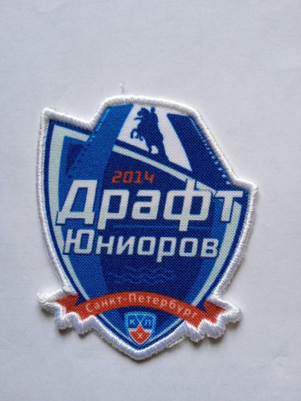 Хоккей. Нашивка ВХЛ. Драфт Юниоров 2014.