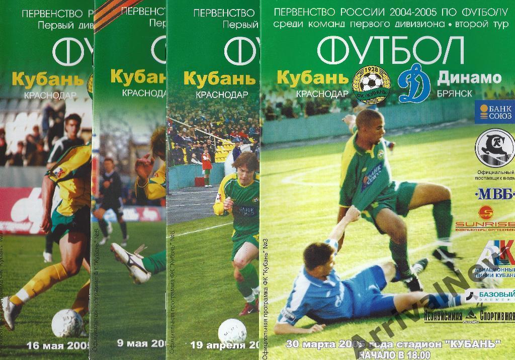 2005 - Кубань (Краснодар) - Динамо (Брянск)