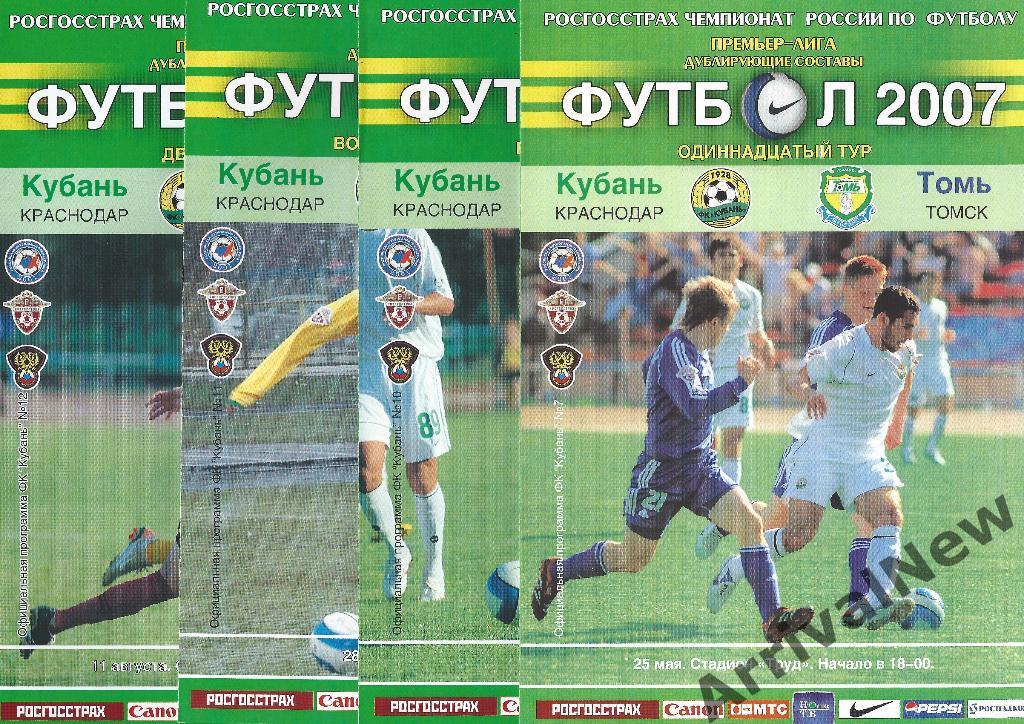 2007 - Кубань Краснодар - ФК Москва - дублирующие составы