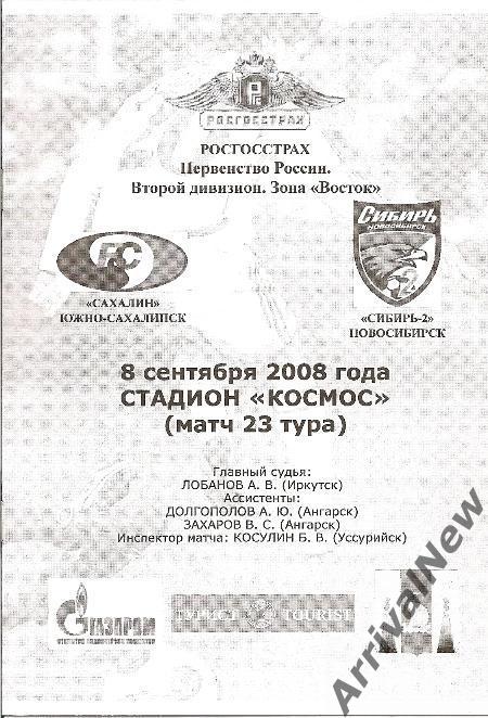 2008 - Сахалин (Южно-Сахалинск) - Сибирь-2 (Новосибирск) - 1 этап