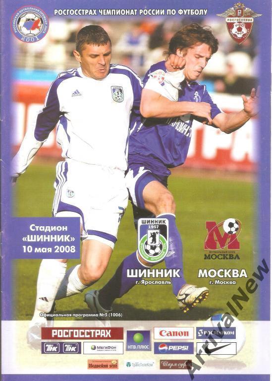 2008 - Шинник (Ярославль) - ФК Москва
