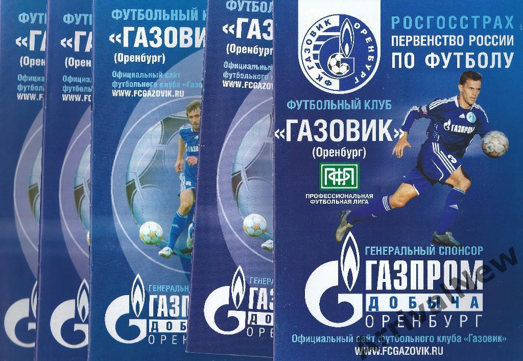 2009 - Газовик (Оренбург) - ФК Челябинск