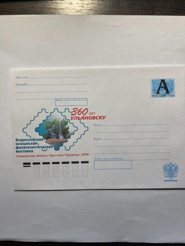 Почтовый конверт 360 лет Ульяновску