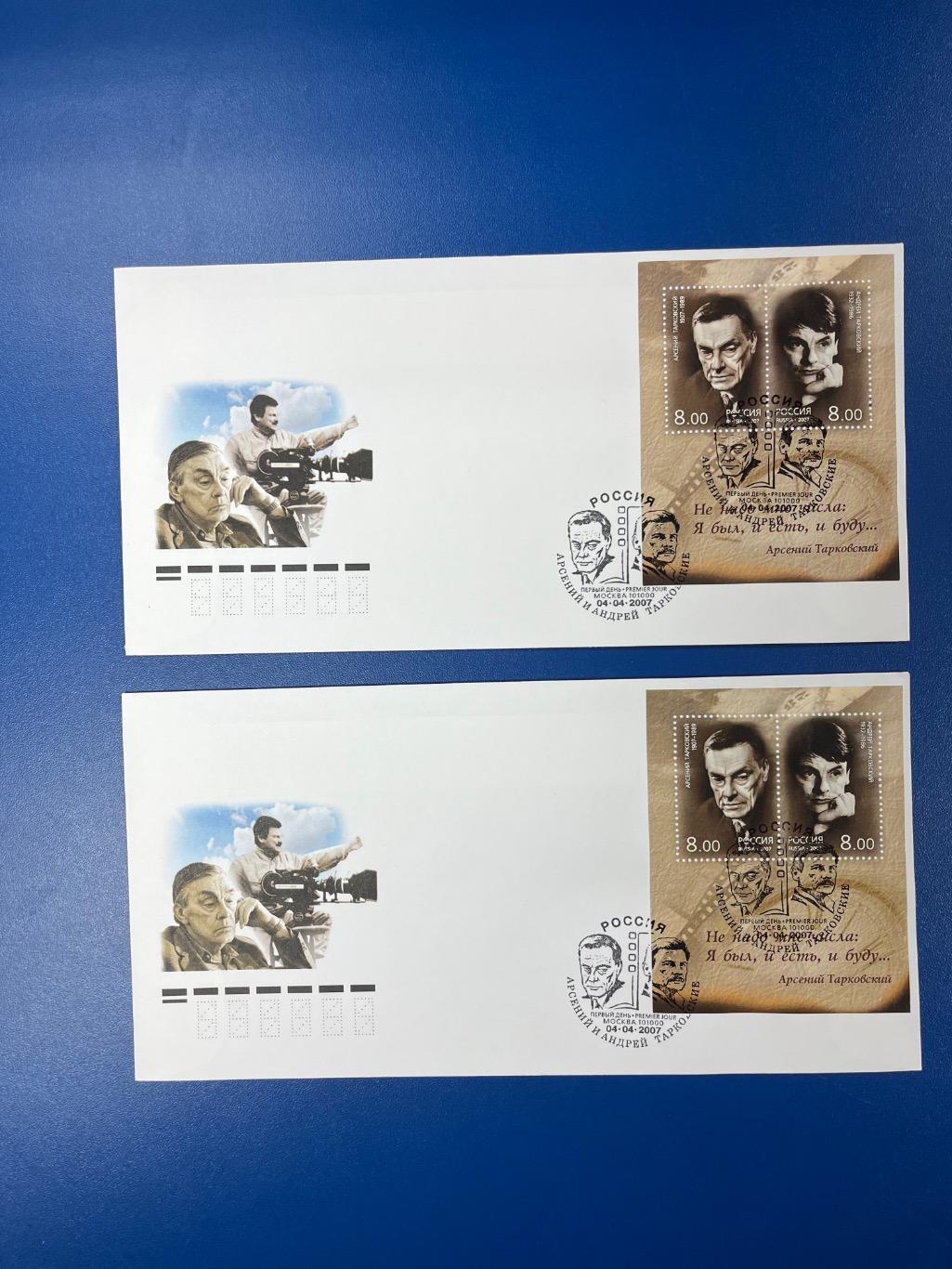Почтовый конверт Андрей и Арсений Тарковские Спецгашение
