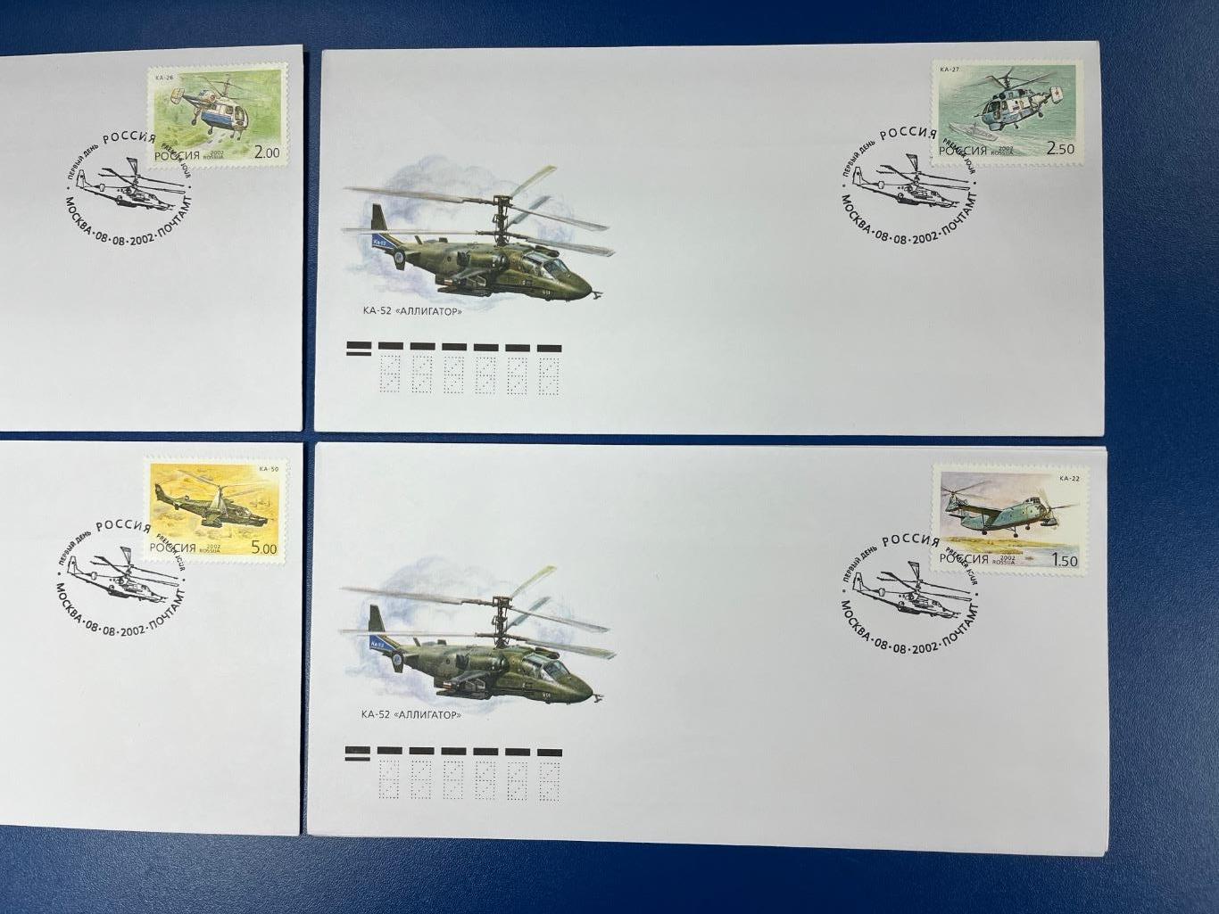 Почтовые конверты Вертолеты Марки Спецгашение