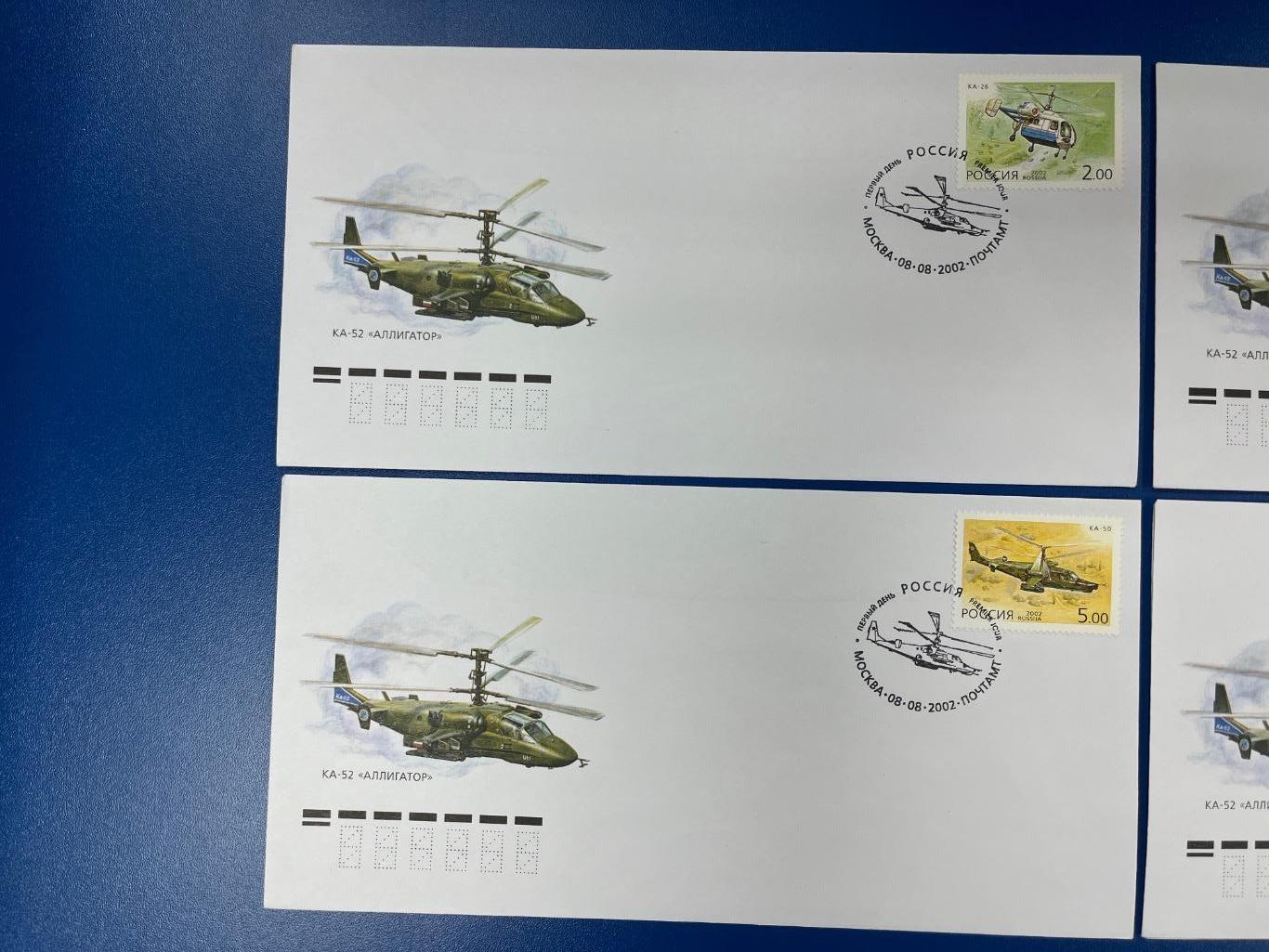 Почтовые конверты Вертолеты Марки Спецгашение 2