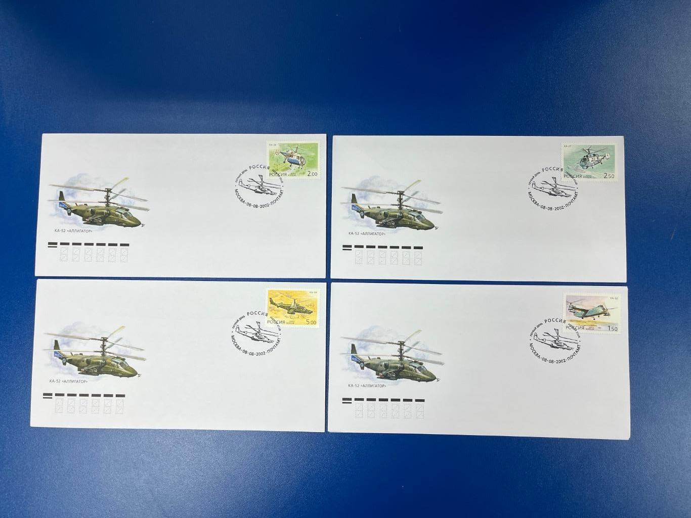 Почтовые конверты Вертолеты Марки Спецгашение 1