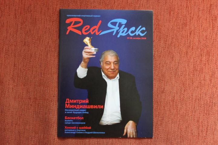 Журнал Ред Ярск, № 8, 2008 г. г.Красноярск