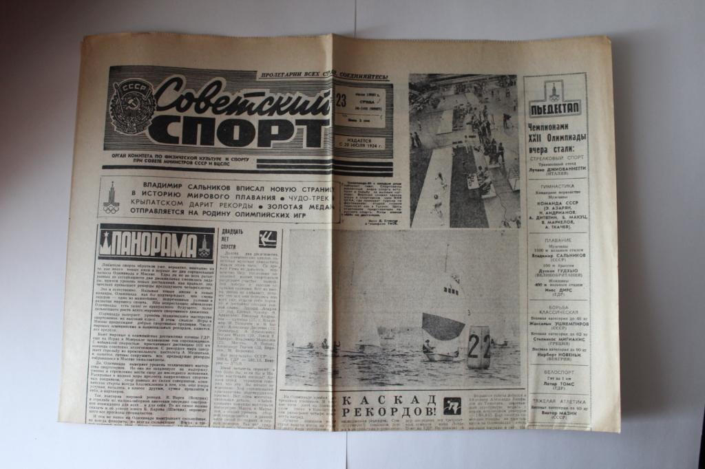 Советский спорт, 23 июля 1980 г.