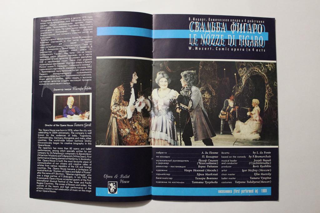 Буклет Красноярский театр оперы и балета, 1992 г. 1