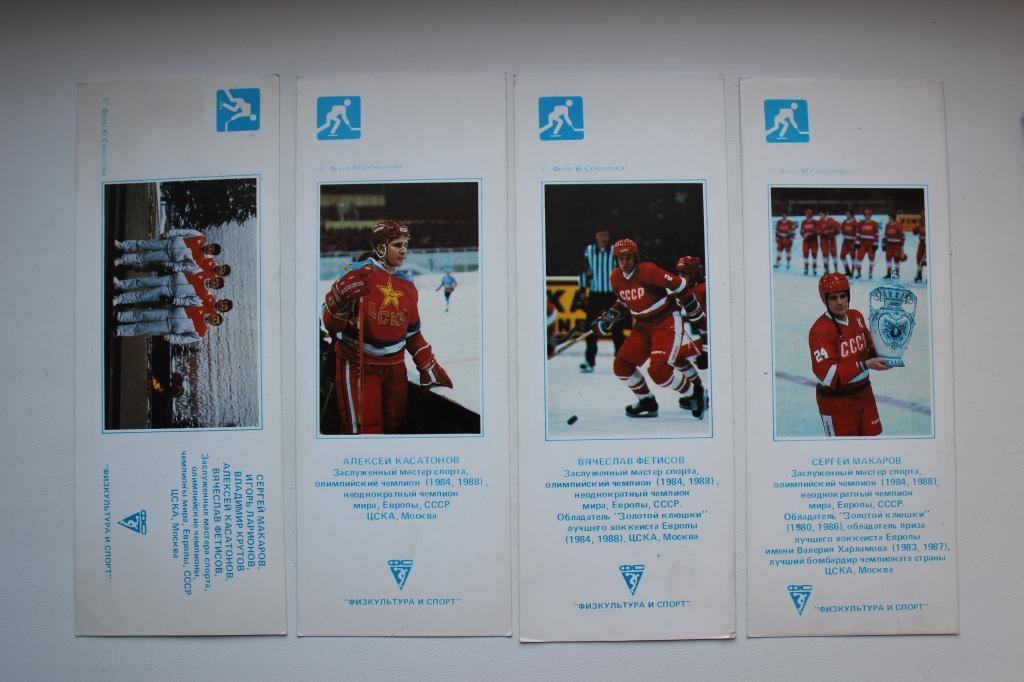 Хоккей с шайбой 1990 г. 4 шт.