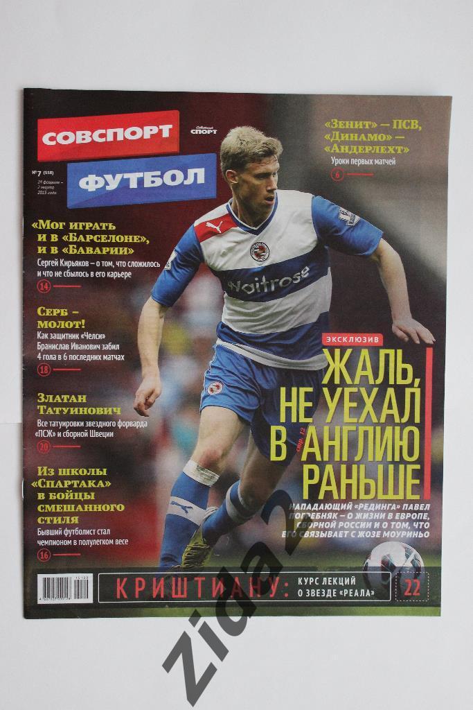 Советский спорт. Футбол. № 7, 2015 г.