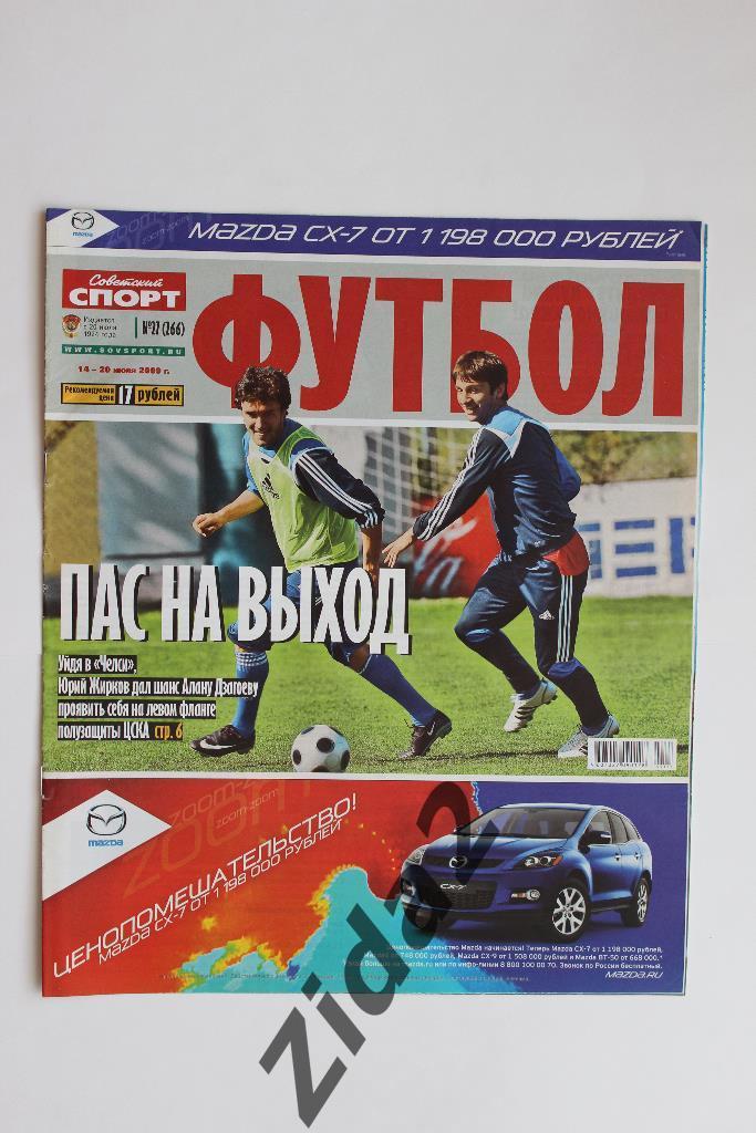 Советский спорт. Футбол. № 27, 2009 г.