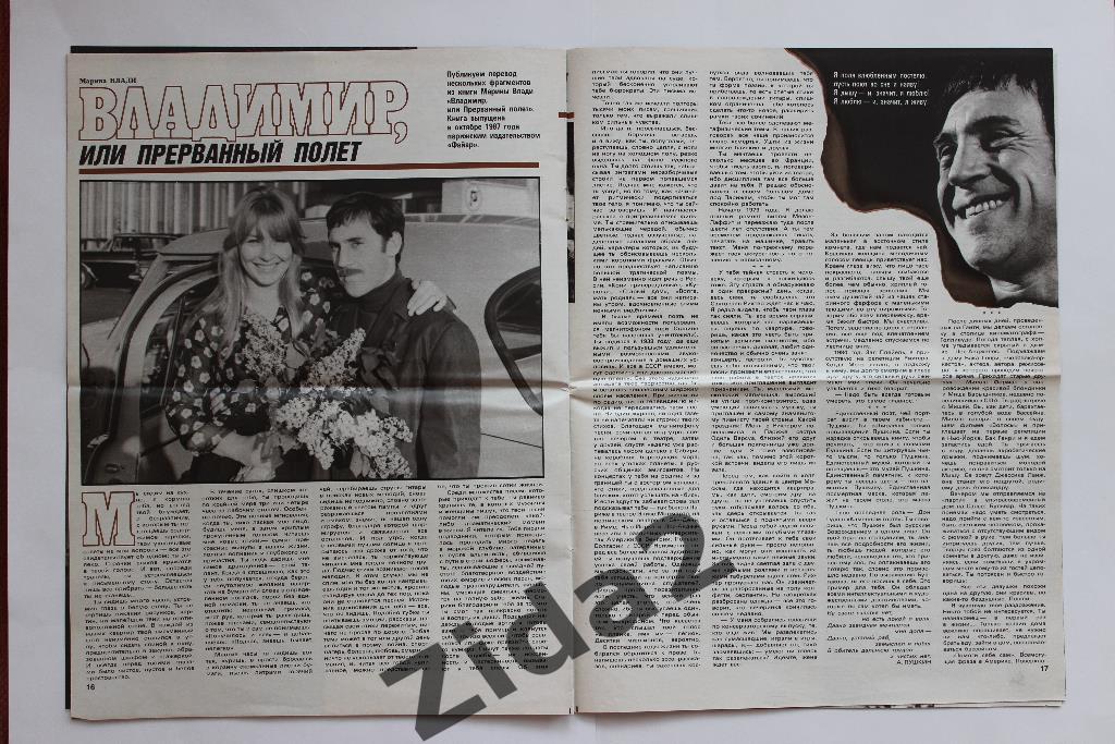 Журнал Советский Экран, № 3, 1988 г. Полностью посвящен Владимиру Высоцкому. 4
