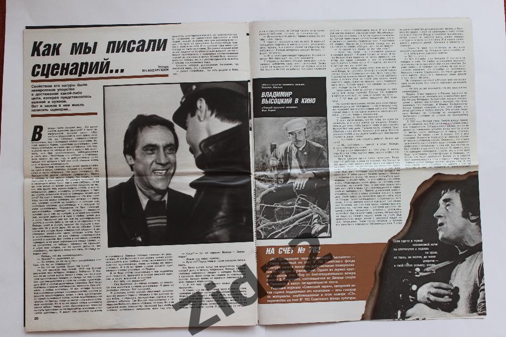 Журнал Советский Экран, № 3, 1988 г. Полностью посвящен Владимиру Высоцкому. 5