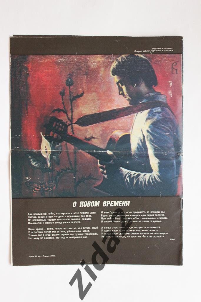 Журнал Советский Экран, № 3, 1988 г. Полностью посвящен Владимиру Высоцкому. 6
