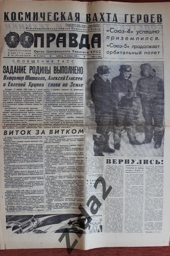 Правда, 18 января 1969 г. 1-2 стр. Космос.