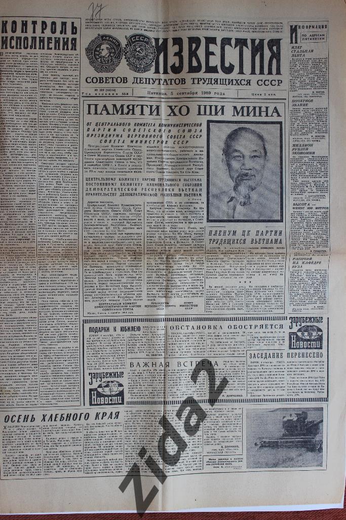 Известия, 5 сентября 1969 г. 1-2 стр.