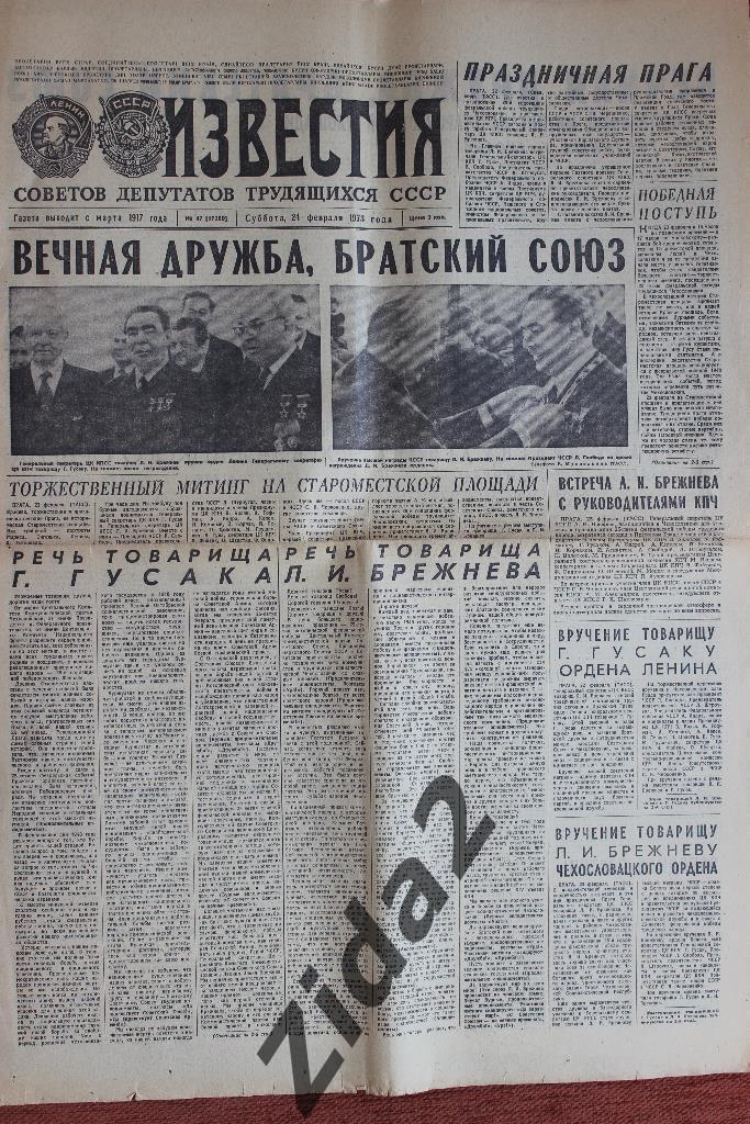 Известия, 24 февраля 1973 г. 1-2 стр.