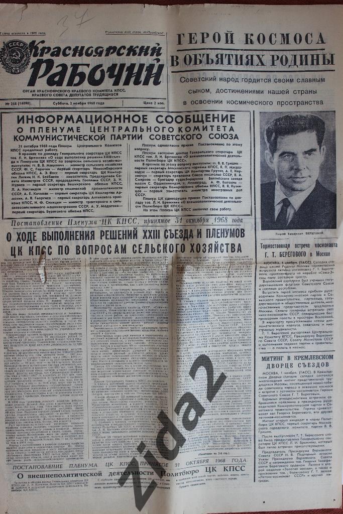 Красноярский рабочий, 2 ноября 1968 г. 1-2 стр. Космос.