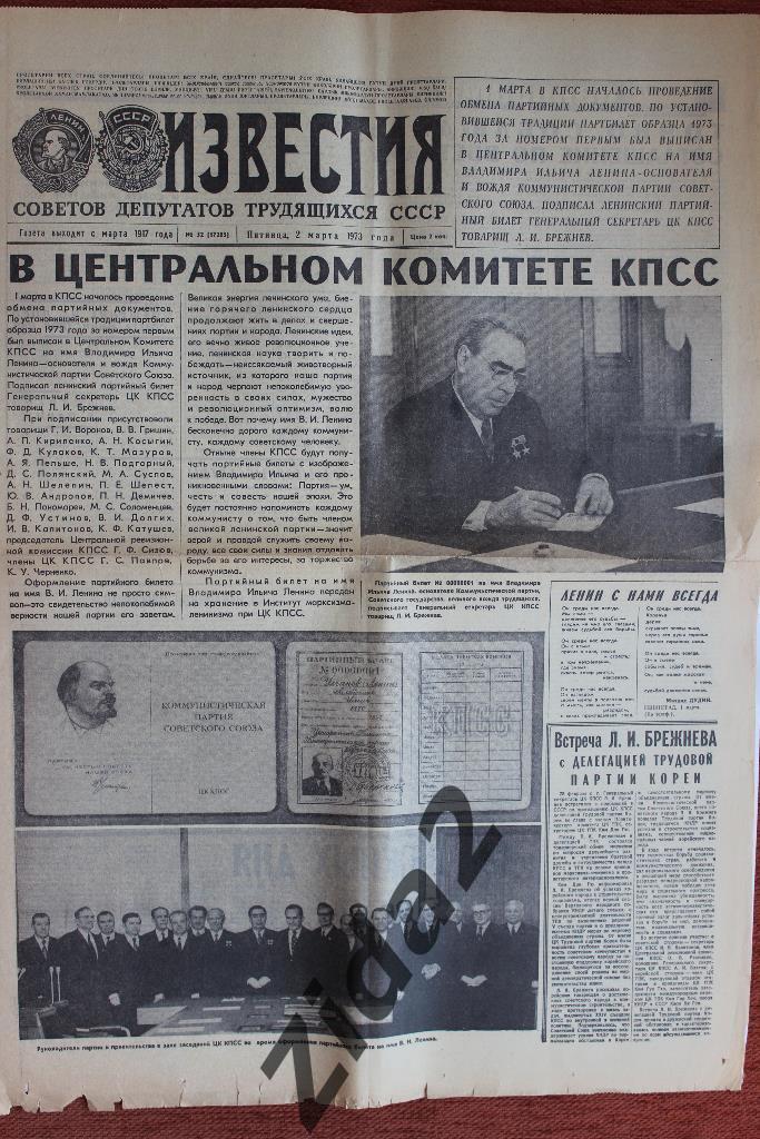 Известия, 2 марта 1973 г. 1-2 стр.