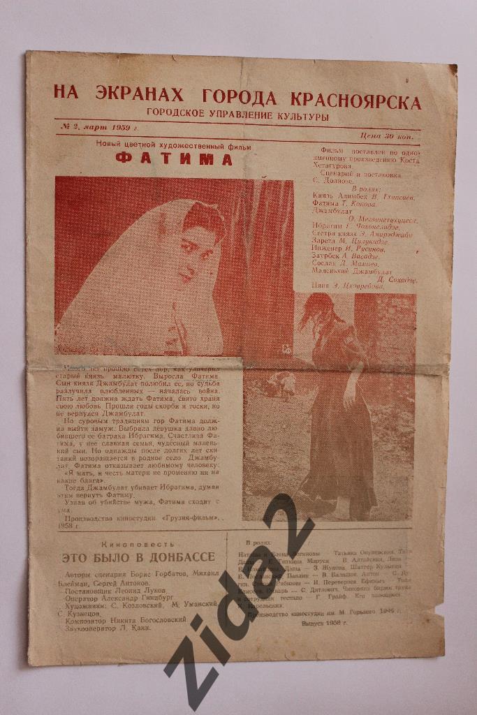 Газета. На экранах города Красноярска, № 2, март 1959 года.