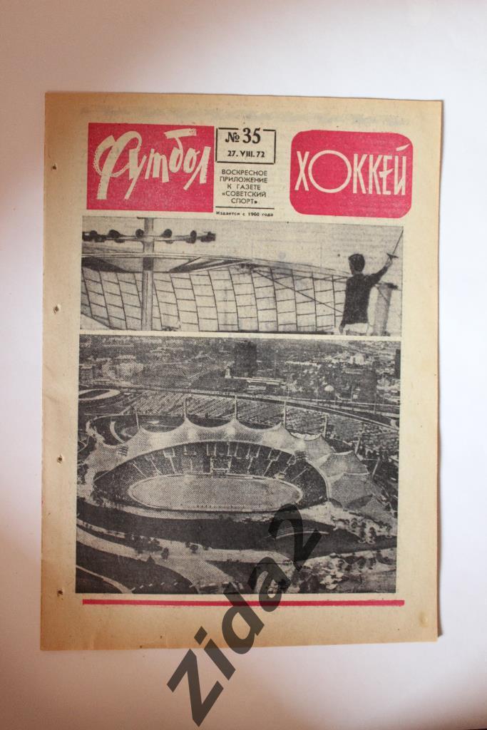 Футбол - Хоккей, № 35, 1972 г. Олимпийские игры.
