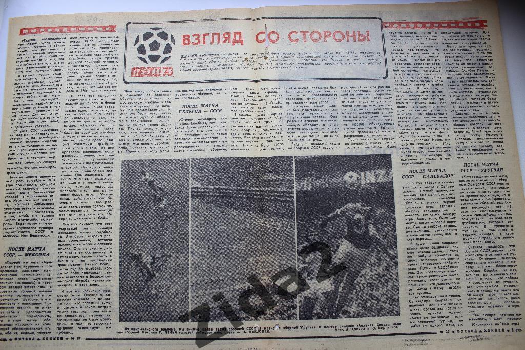 Футбол. Чемпионат мира по футболу. 1970 г. Мехико. (Футбол-Хоккей).