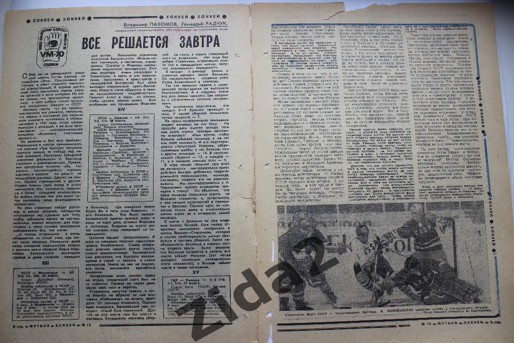 Чемпионат мира по хоккею. 1970 г. (Футбол-Хоккей) 6 листов.