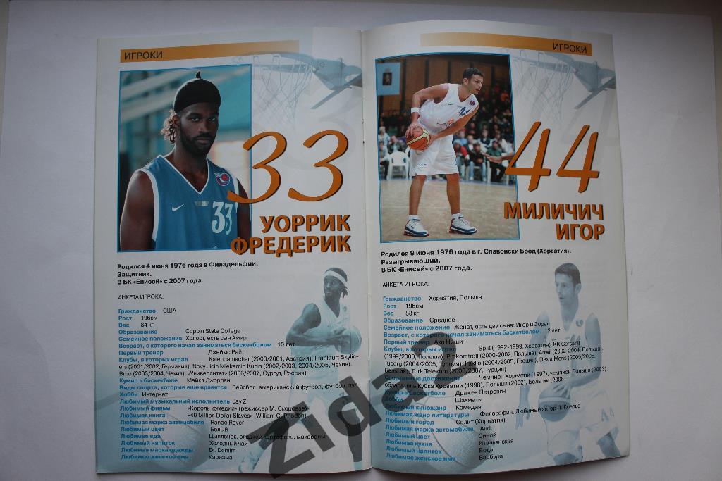 Баскетбол. БК Енисей Красноярск 2007/2008 г.г. 2