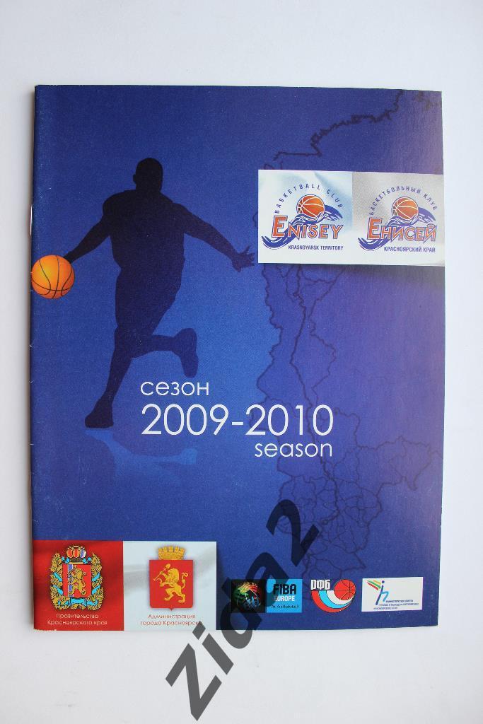Баскетбол. БК Енисей Красноярск - 2009/2010 г.г.