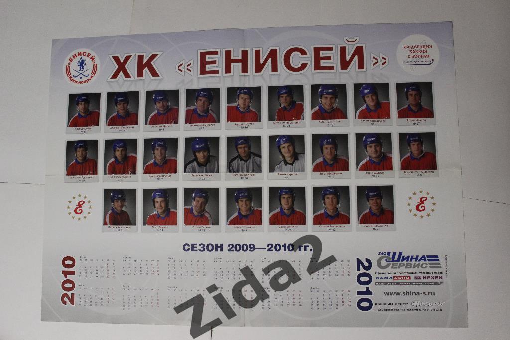 Хоккей с мячом. ХК Енисей Красноярск - 2009/10 г.г.