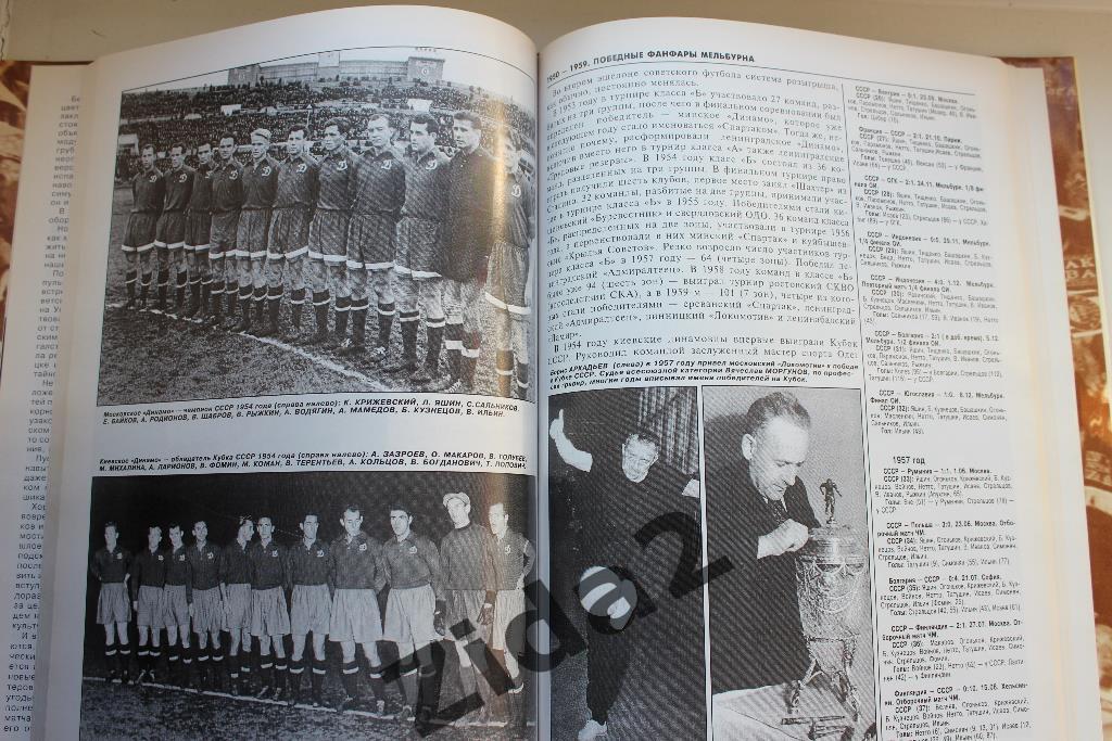 Книга, Сто лет российскому футболу 1897-1997 , 230 стр. 2