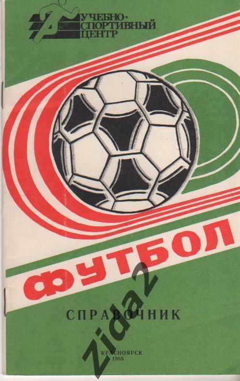к/с Красноярск - 1988 г.