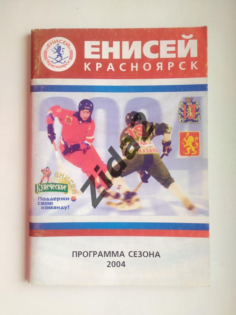 Хоккей с мячом. к/с Енисей Красноярск 2004 г.