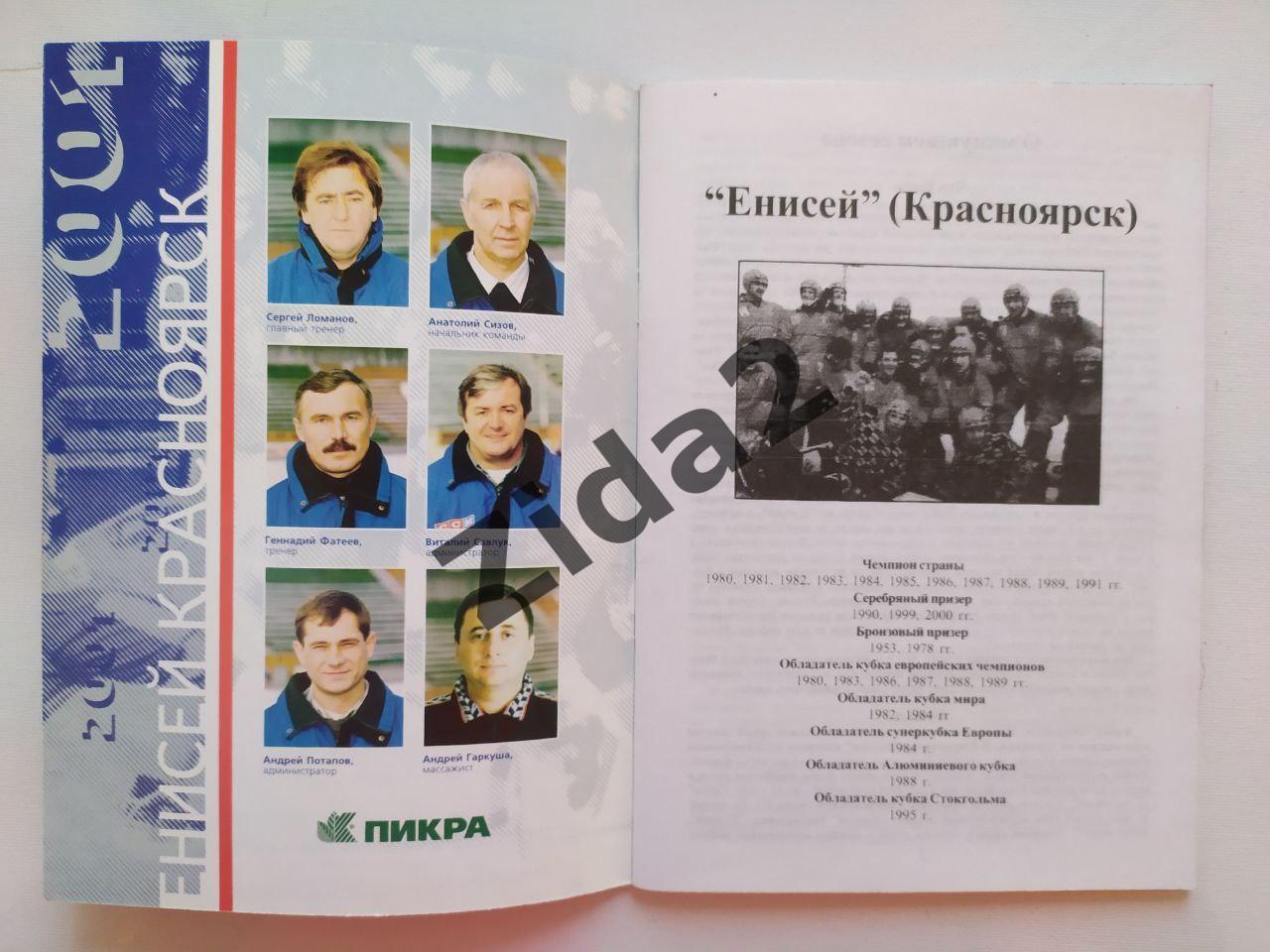 Хоккей с мячом. к/с Енисей Красноярск 2000/2001г.г. 1